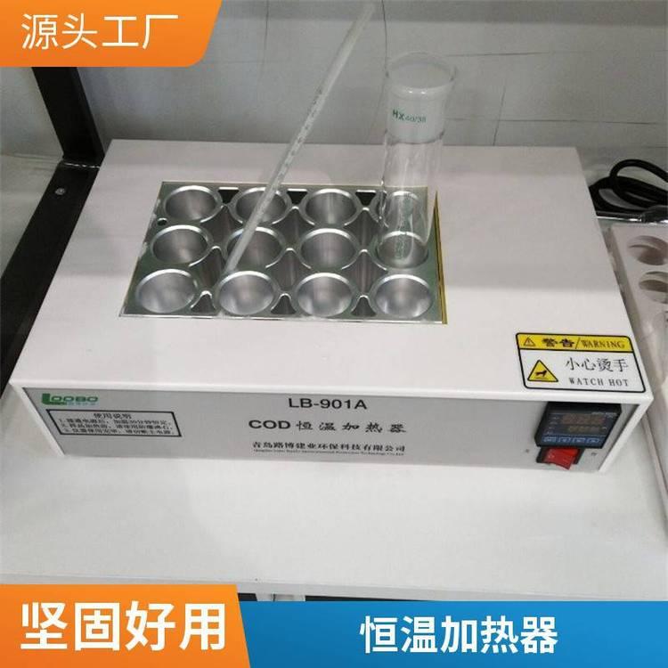 COD恒温加热器 同时加热样品数消解仪LB-901A
