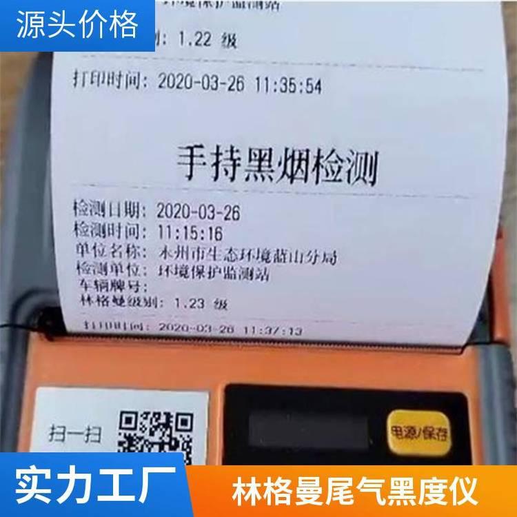 路博LB-7101手持式林格曼黑度仪 智能 黑烟车抓拍仪