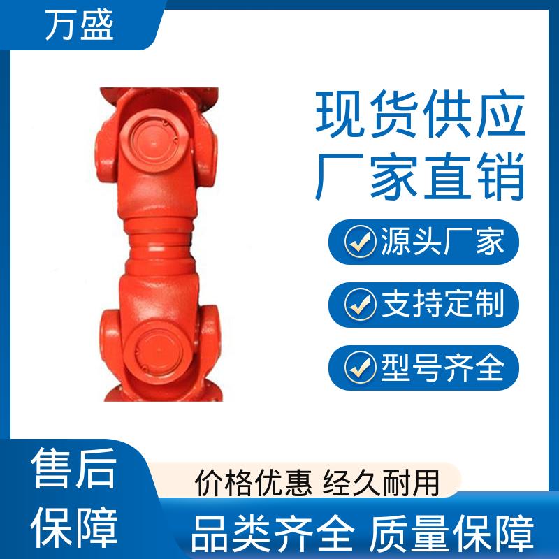 万盛 中间轴型联轴节 船舶连轴器 伸缩式万向传动轴 混凝土搅拌机