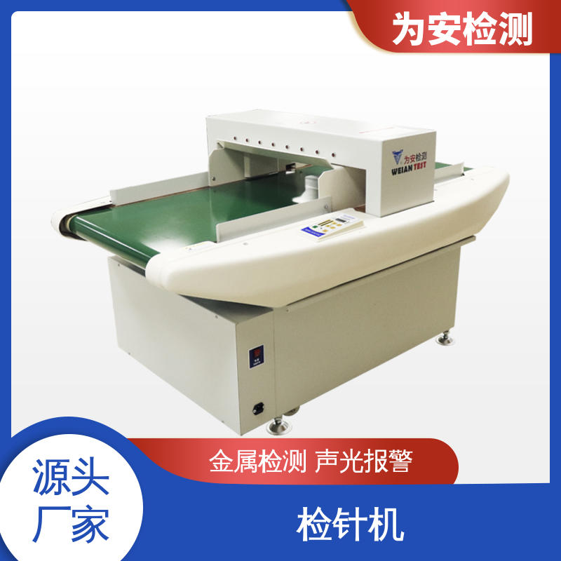 源头工厂 6015 服装金属针织自动检针机 检测铁质物体用 声光报警