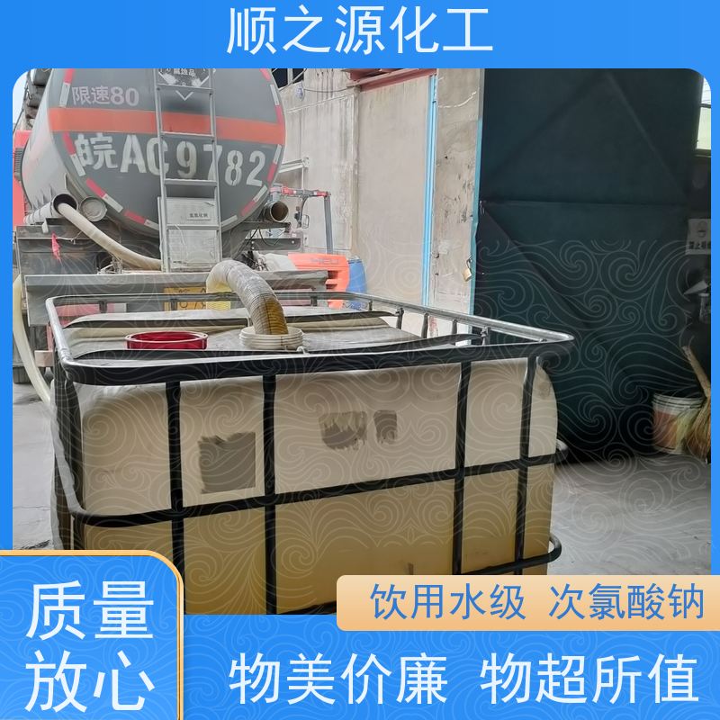 红四方 饮用水级次氯酸钠 CAS号7681-52-9 易溶于水