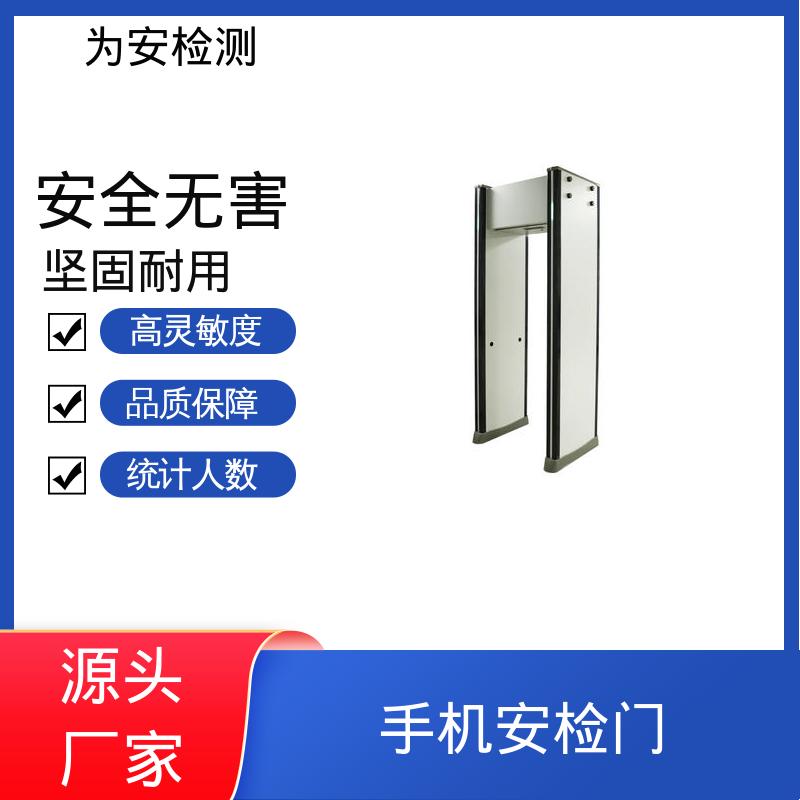 厂家供应 单位安检设备 校园手机探测门 金属安检门 坚固耐用