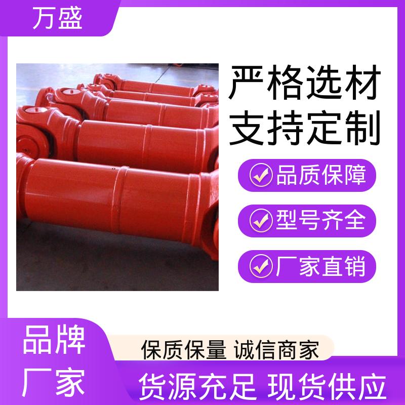 万盛 冲压机配件 伸缩式十字轴 汽车传动万向轴