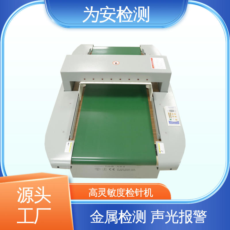 为安检测 6010 毛绒玩具检针机 用于服装行业 操作简单