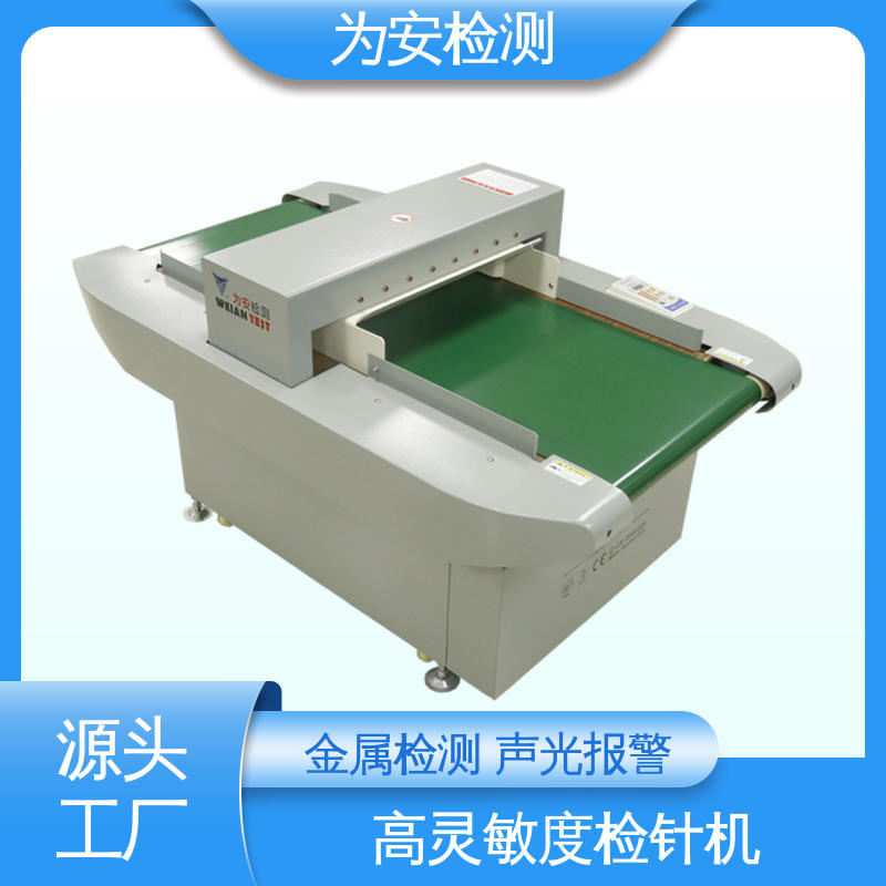 源头工厂 6010 毛绒玩具检针机 用于服饰行业 9个探测点全面检测
