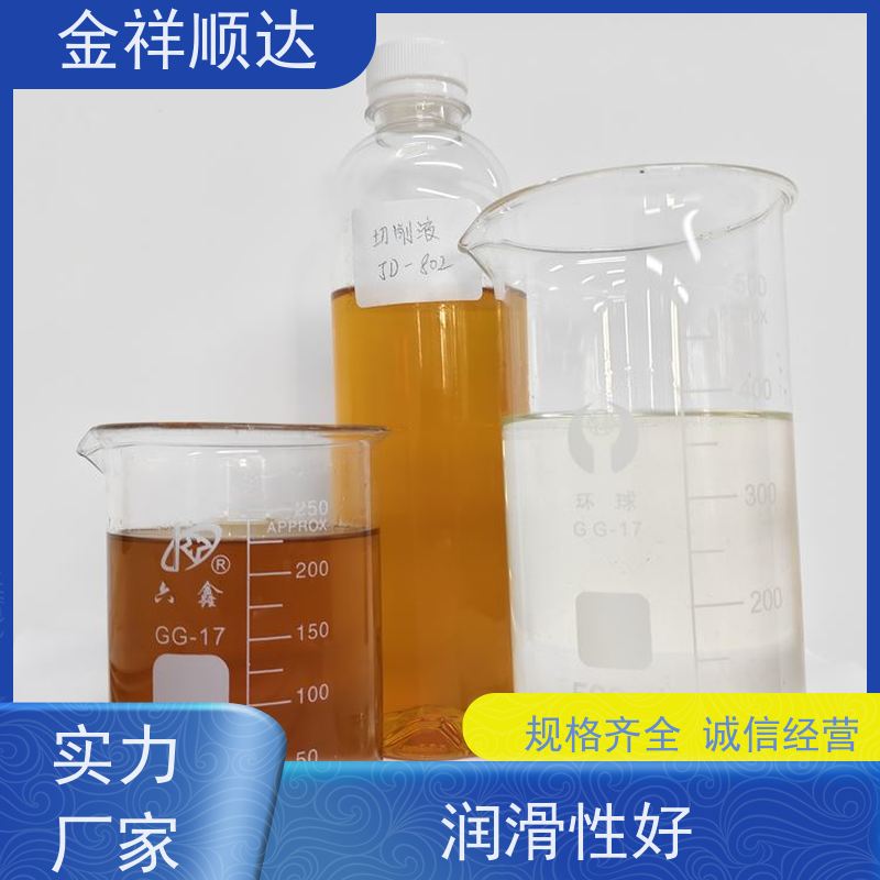 金祥顺达 不伤手 不发臭 冷却液 乳化切削液 JC-803