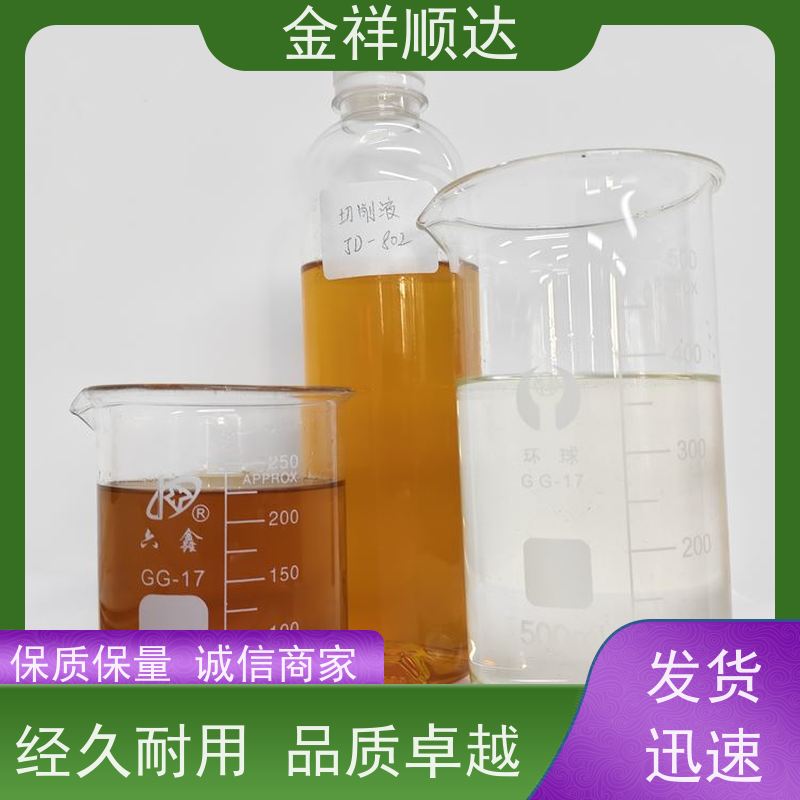 JD-804 铝用切削液 工业润滑油 金属加工液 乳化剂
