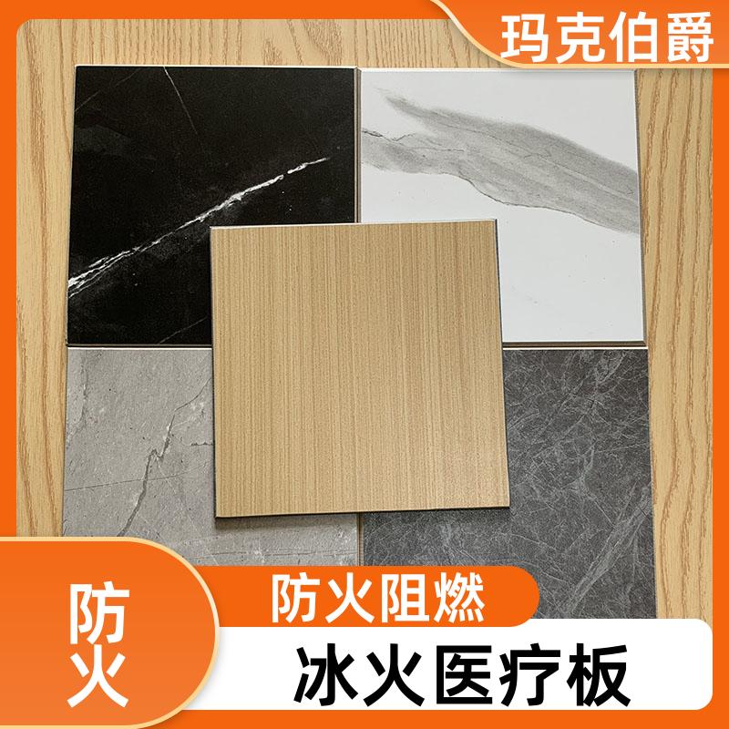 玛克伯爵 洁净冰火板 医院走廊墙壁 耐酸碱 1220*3000*6 装修