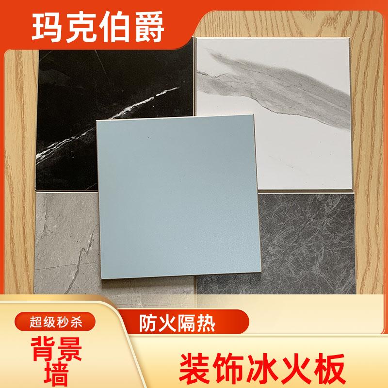 玛克伯爵 内墙冰火板 民宿客房 耐酸碱 1220*3000*6 背景墙