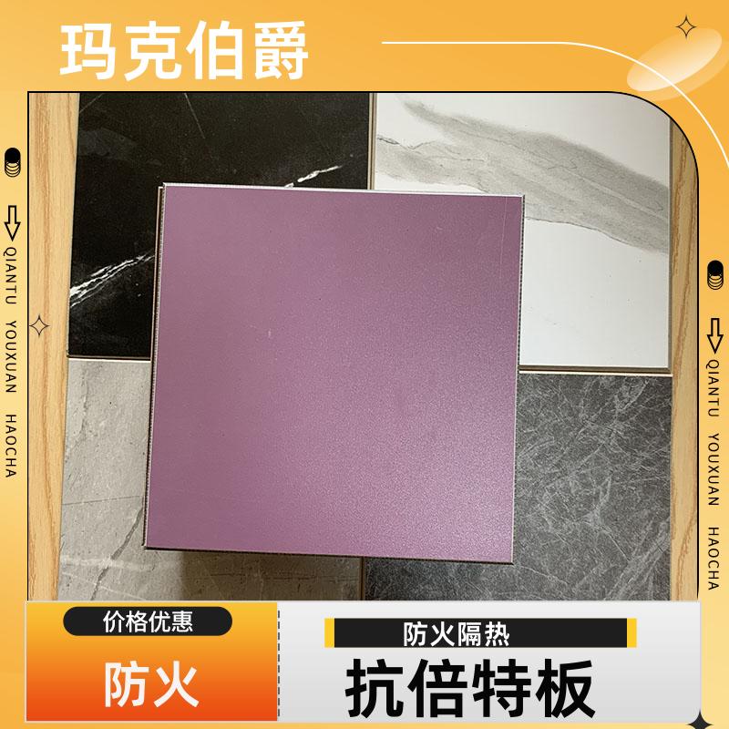 玛克伯爵 无机预涂板 舞蹈教室 防火阻燃 1220*3000*8 吸音