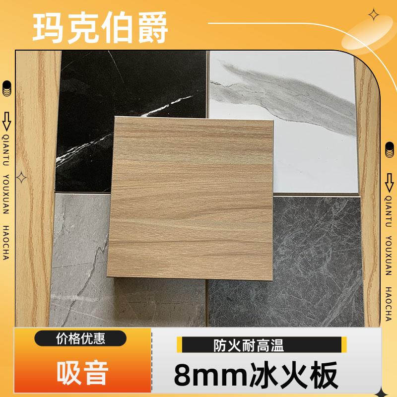 抗倍特二代板 学校墙面 防火阻燃 1220*3000*8 背景墙 玛克伯爵