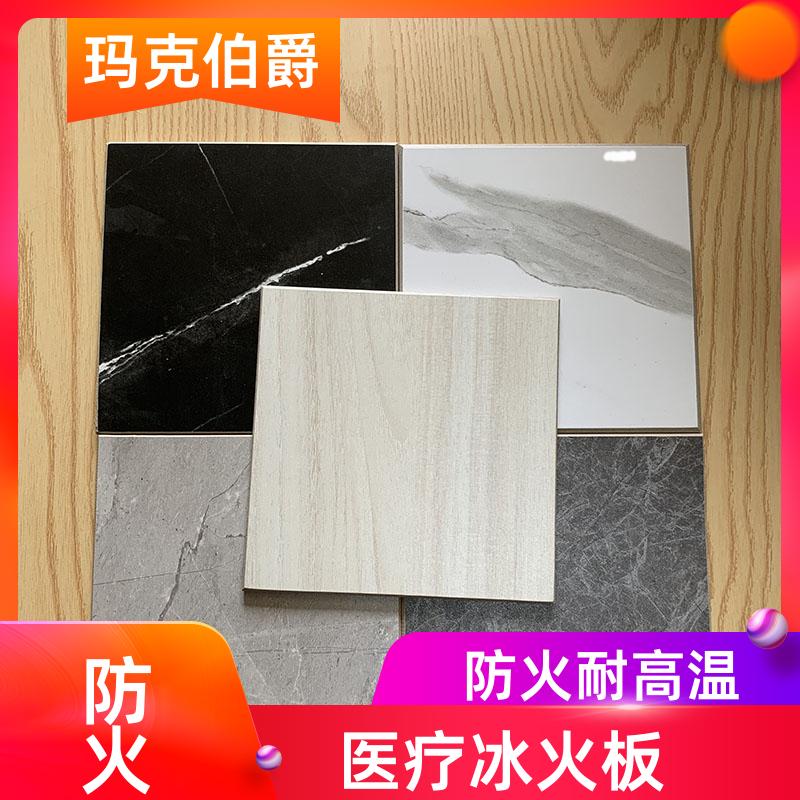 冰火板 办公室走廊 耐酸碱 1220*3000*8 装修 玛克伯爵