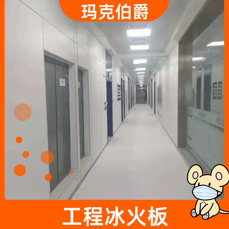 6mm冰火板 商场学校 易清洁 1220*2440*6 吸音 玛克伯爵