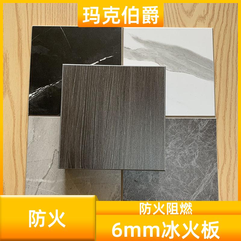 A级冰火板 舞蹈教室 耐酸碱 1220*3000*6 背景墙 玛克伯爵