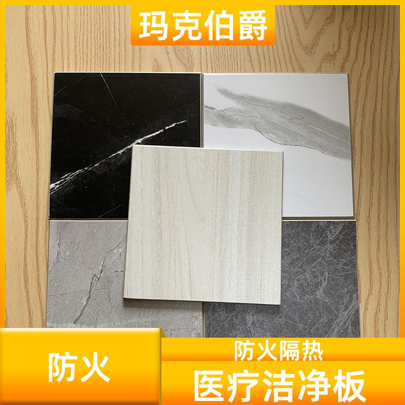 玛克伯爵 抗倍特挂墙板 学校教室 耐酸碱 1220*3000*8 装修