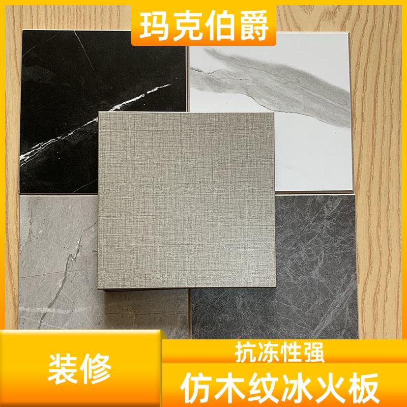 仿木纹冰火板 学校教室 防潮防霉 1220*3000*6 装修 玛克伯爵