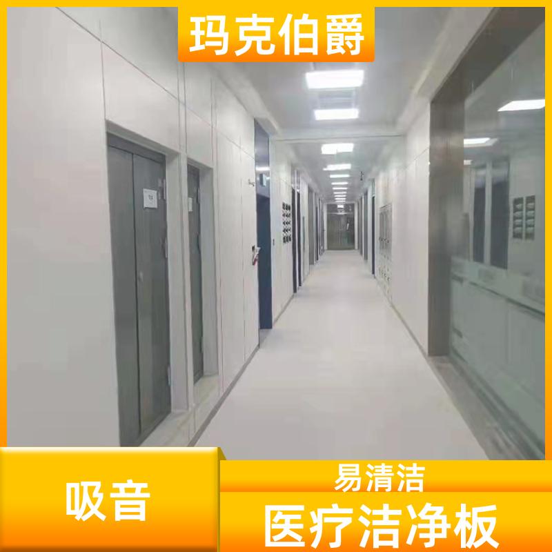玛克伯爵 抗倍特板材 手术室护墙 防潮防霉 1220*2440*8 装修