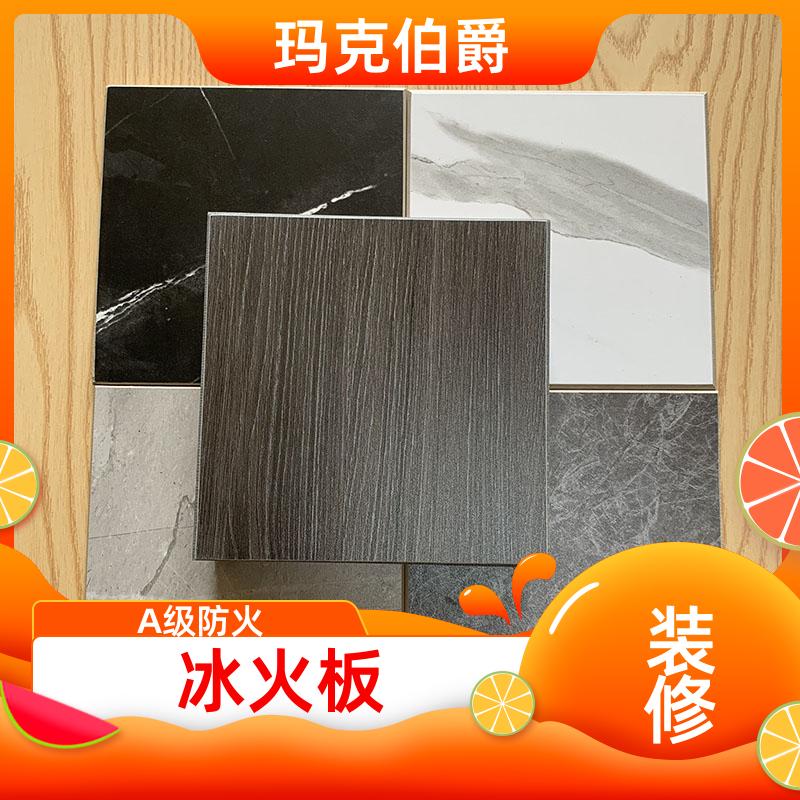 抗菌冰火板 幼儿园墙面 防火阻燃 1220*3000*6 吸音 玛克伯爵
