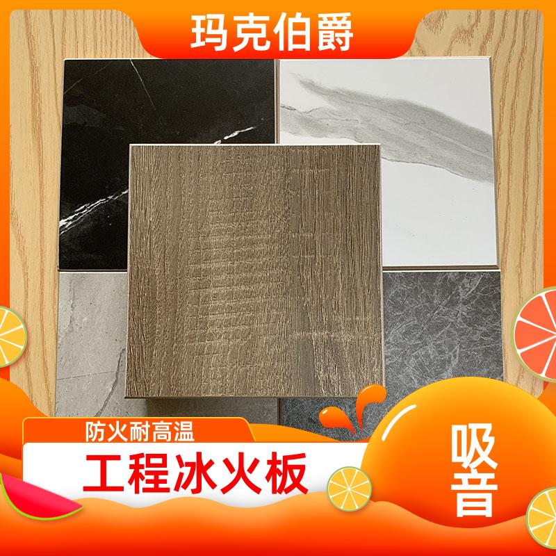 玛克伯爵 内墙冰火板 办公室墙面 高密度 1220*3000*8 吸音