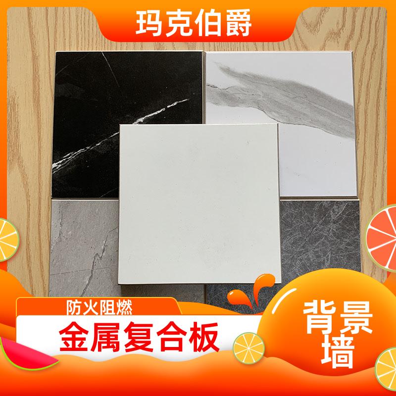 玛克伯爵 抗倍特板材 商场学校 易清洁 1220*3000*8 吸音