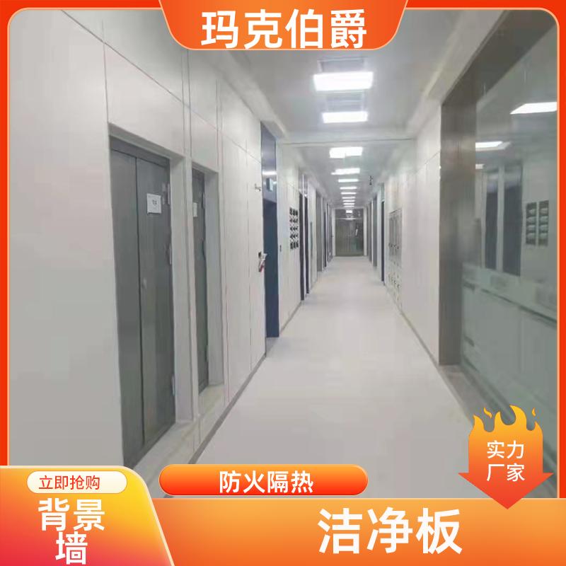 玛克伯爵 无机预涂冰火板 民宿客房 易清洁 1220*3000*8 装修