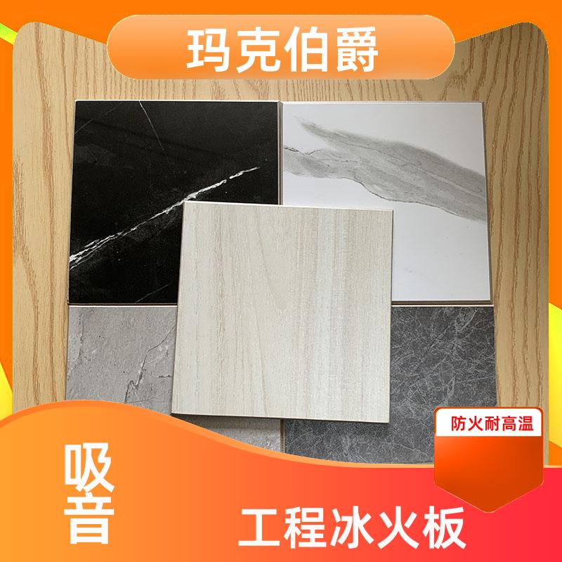 玛克伯爵 纯色冰火板 学校教室 防水隔热 1220*3000*8 吸音