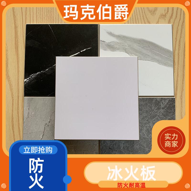 木纹冰火板 诊室墙壁吊顶 易清洁 1220*3000*8 装修 玛克伯爵