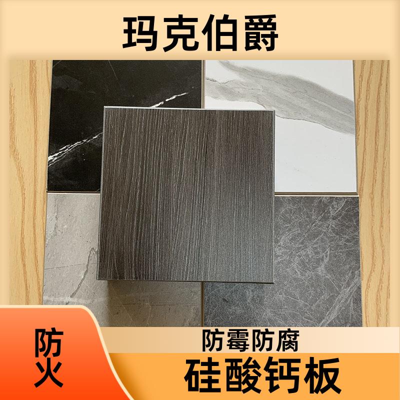 玛克伯爵 护墙冰火板 幼儿园墙面 防火阻燃 1220*3000*8 吸音