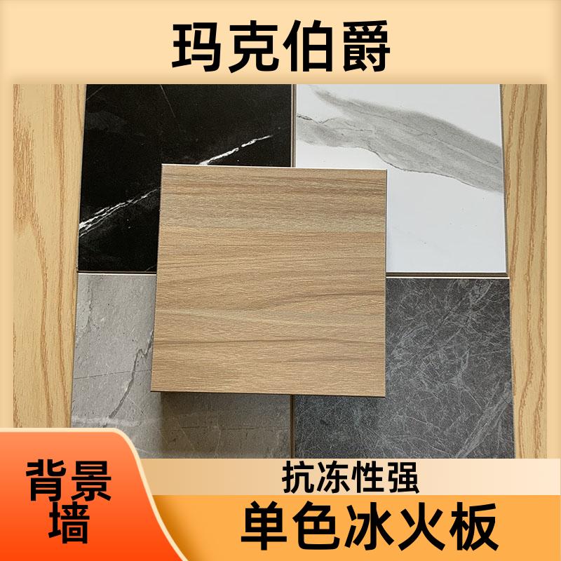 玛克伯爵 多层冰火板 幼儿园墙面 高密度 1220*3000*8 吸音
