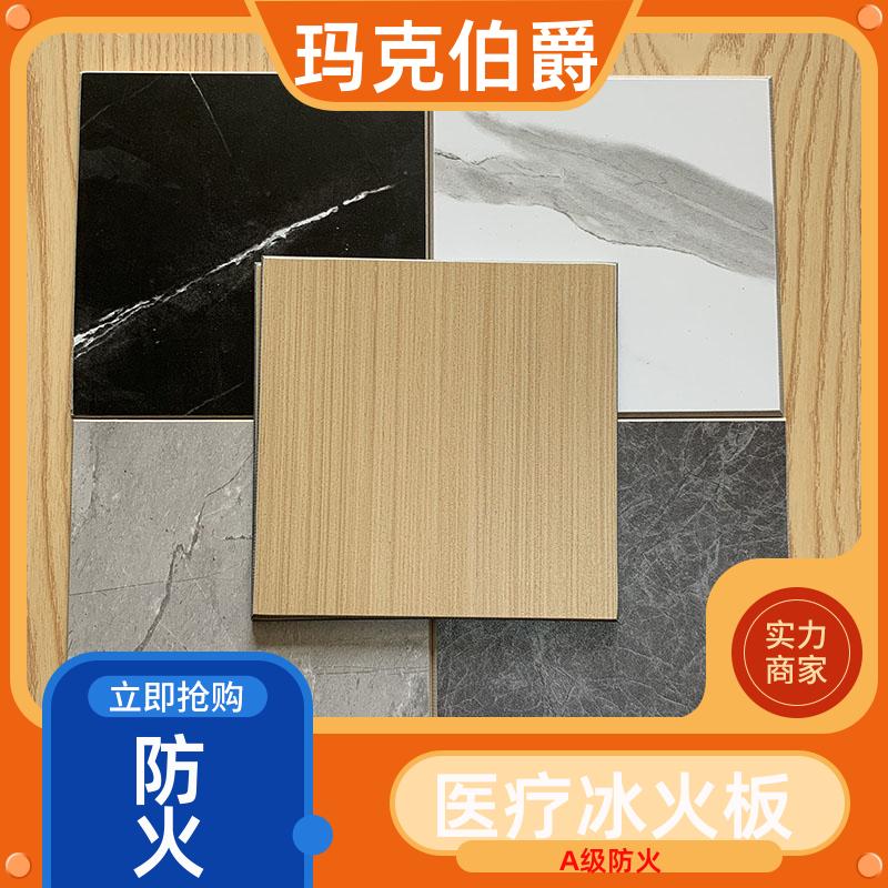 纯色冰火板 学校墙面 耐酸碱 1220*3000*8 背景墙 玛克伯爵