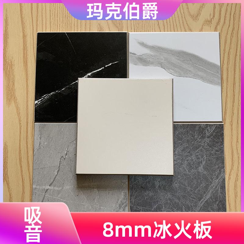 玛克伯爵 无机预涂冰火板 手术室吊顶 耐酸碱 1220*3000*8 吸音