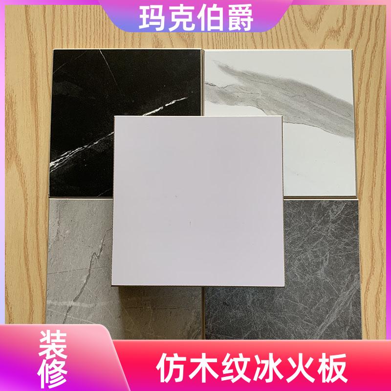 玛克伯爵 洁净冰火板 医院走廊墙壁 易清洁 1220*2440*8 吸音