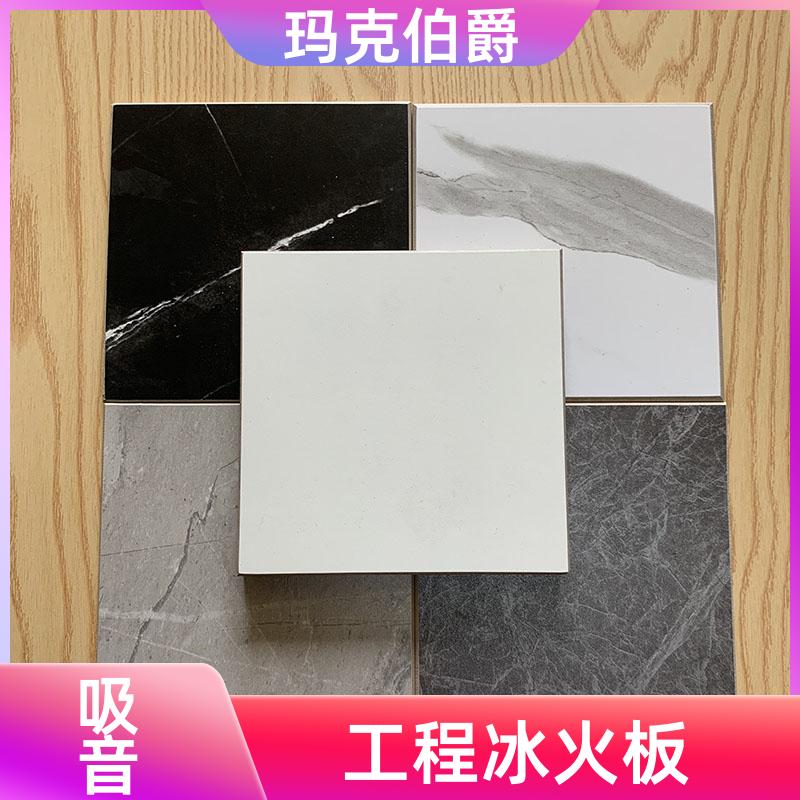 玛克伯爵 热压冰火板 办公室走廊 易清洁 1220*3000*8 装修