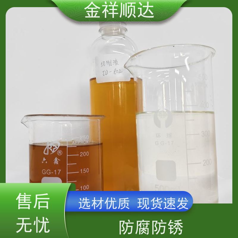 金祥顺达 防锈性好不伤机床 机械五金行业用 金属切削液 JD-802