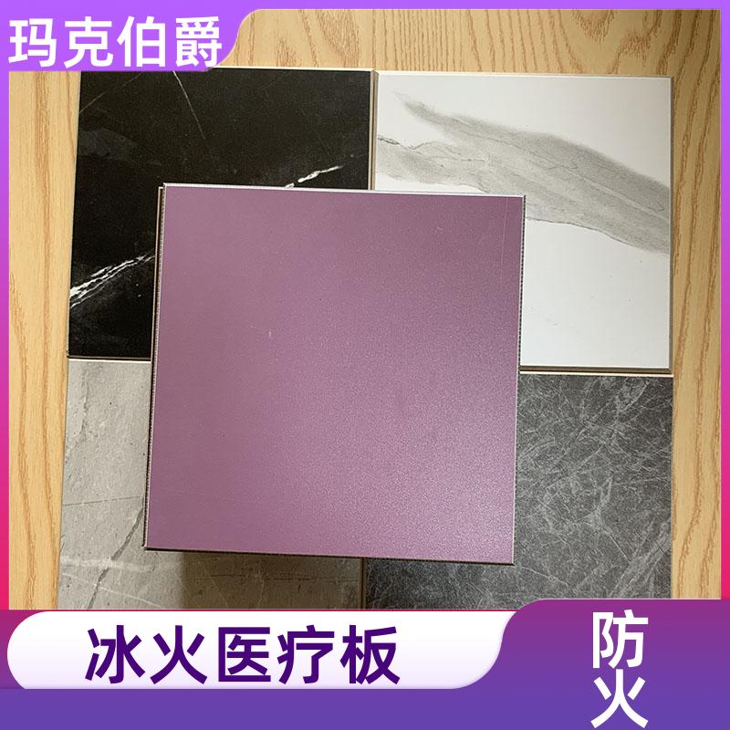 冰火医疗板 幼儿园墙面 防潮防霉 1220*3000*8 背景墙 玛克伯爵