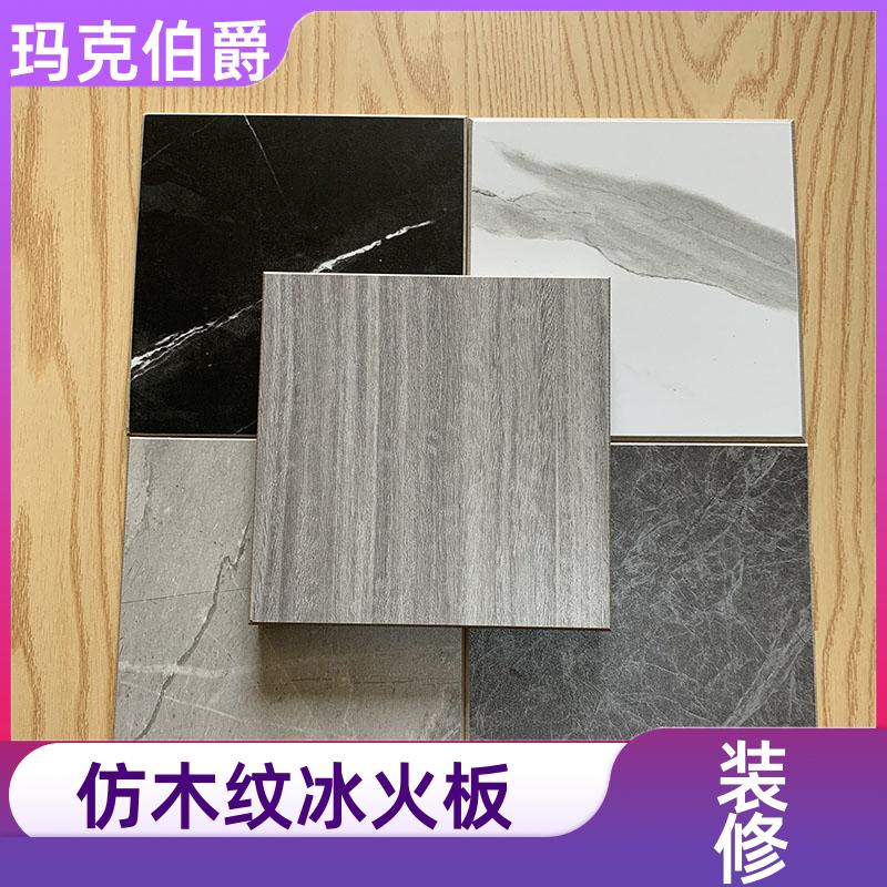 玛克伯爵 护墙冰火板 酒店客房 防水隔热 1220*3000*8 装修