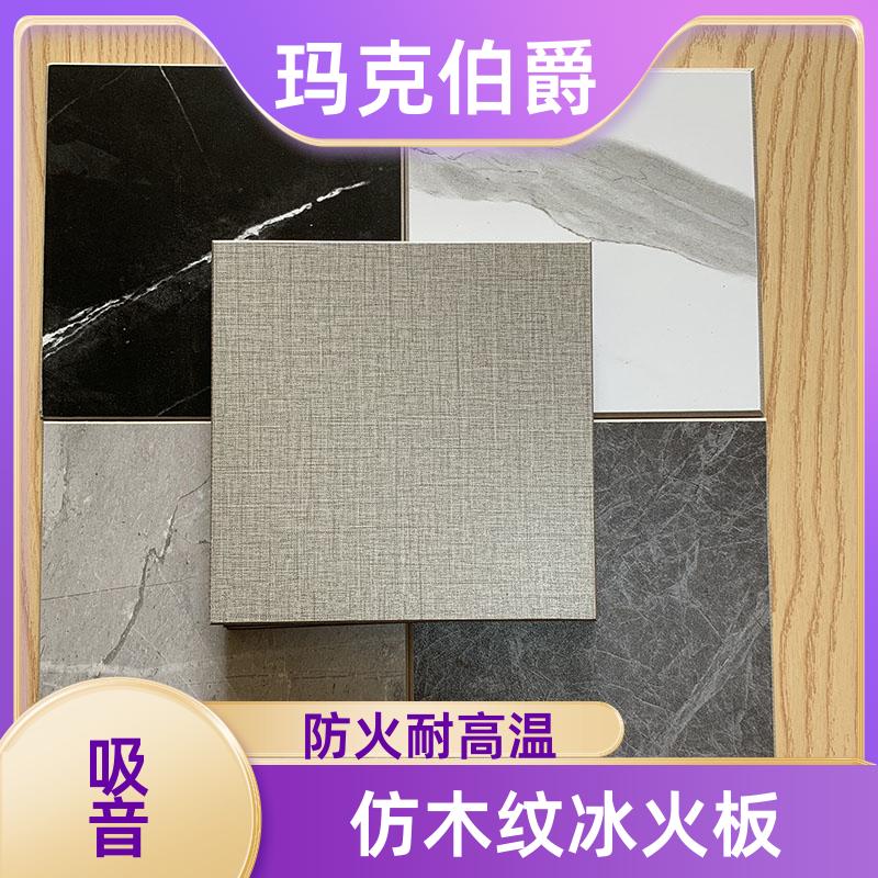玛克伯爵 无机预涂冰火板 医院大厅 易清洁 1220*3000*8 装修