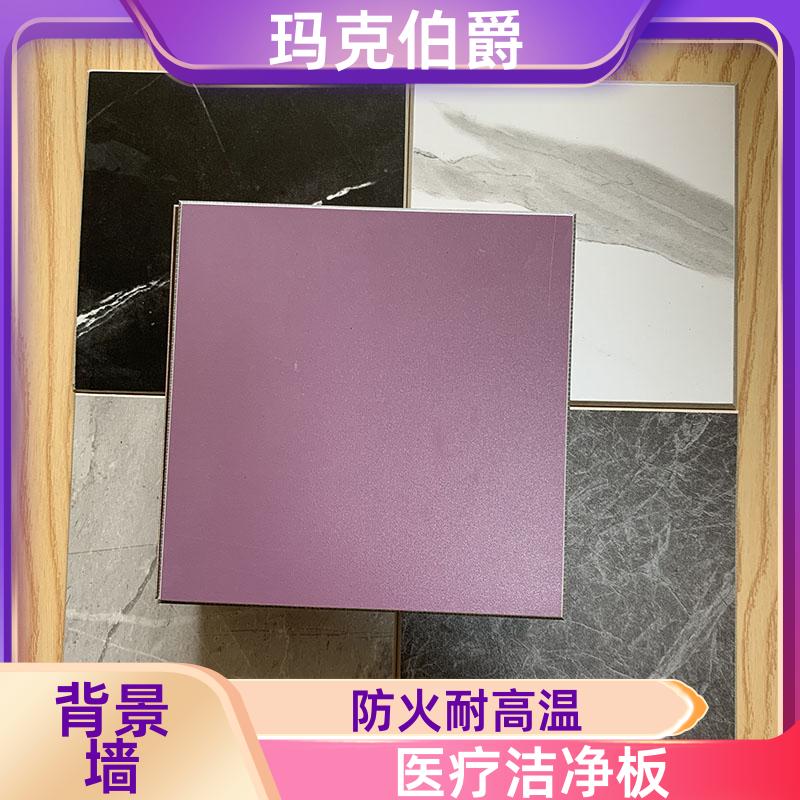 玛克伯爵 岩棉冰火板 学校教室 易清洁 1220*2440*8 背景墙