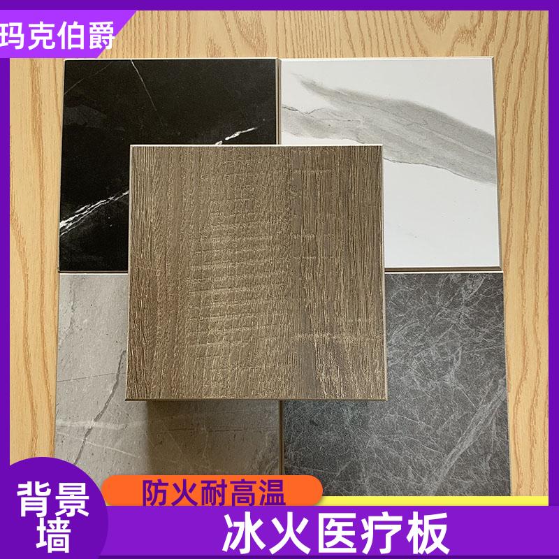 玛克伯爵 医用抗菌板 学校教室 高密度 1220*3000*8 装修
