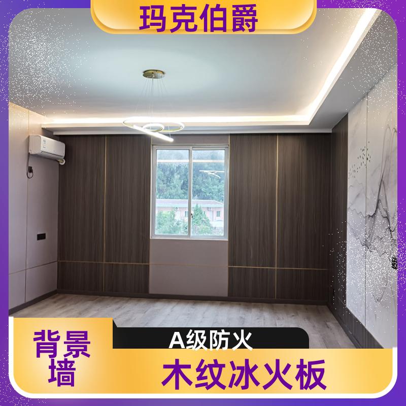 A级冰火板 办公室走廊 防水隔热 1220*3000*8 背景墙 玛克伯爵