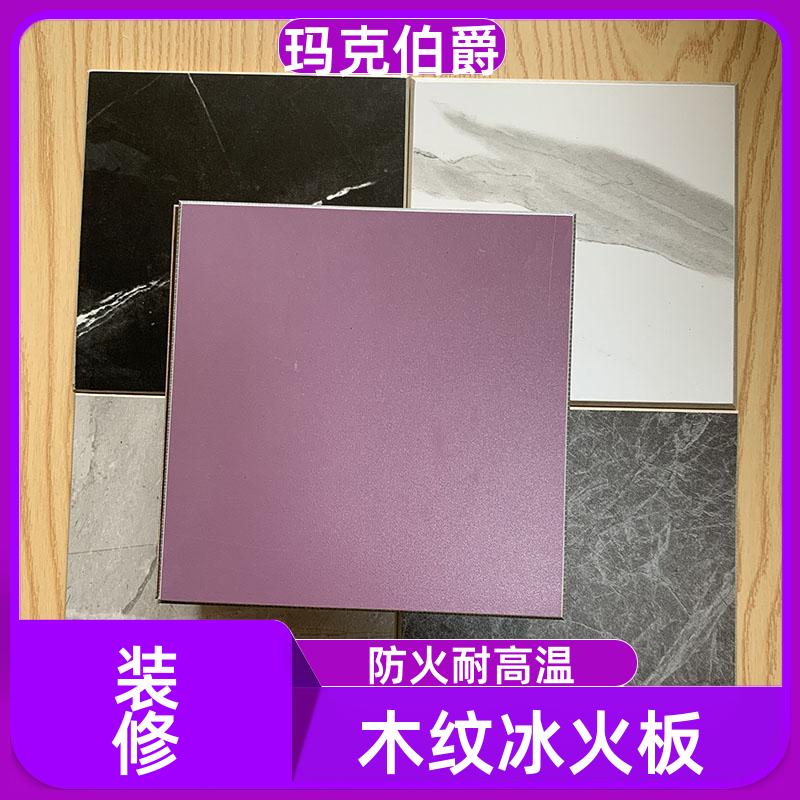 冰火板白色 手术室吊顶 高密度 1220*3000*8 吸音 玛克伯爵