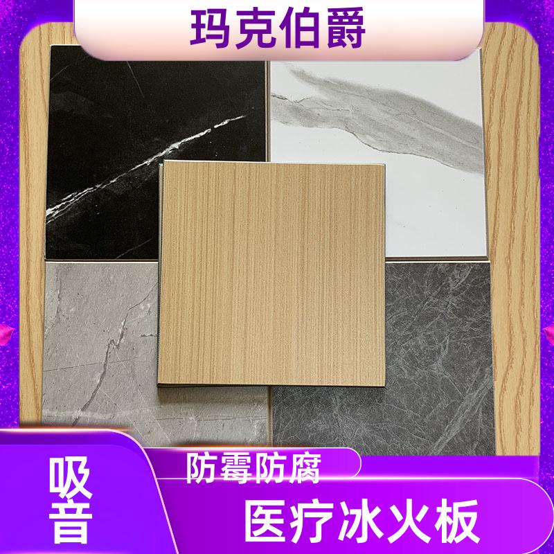 玛克伯爵 内墙冰火板 学校墙面 防火阻燃 1220*3000*8 吸音