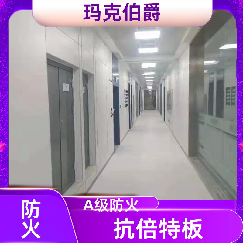 玛克伯爵 硅酸钙板 会议室墙面 耐酸碱 1220*3000*6 吸音