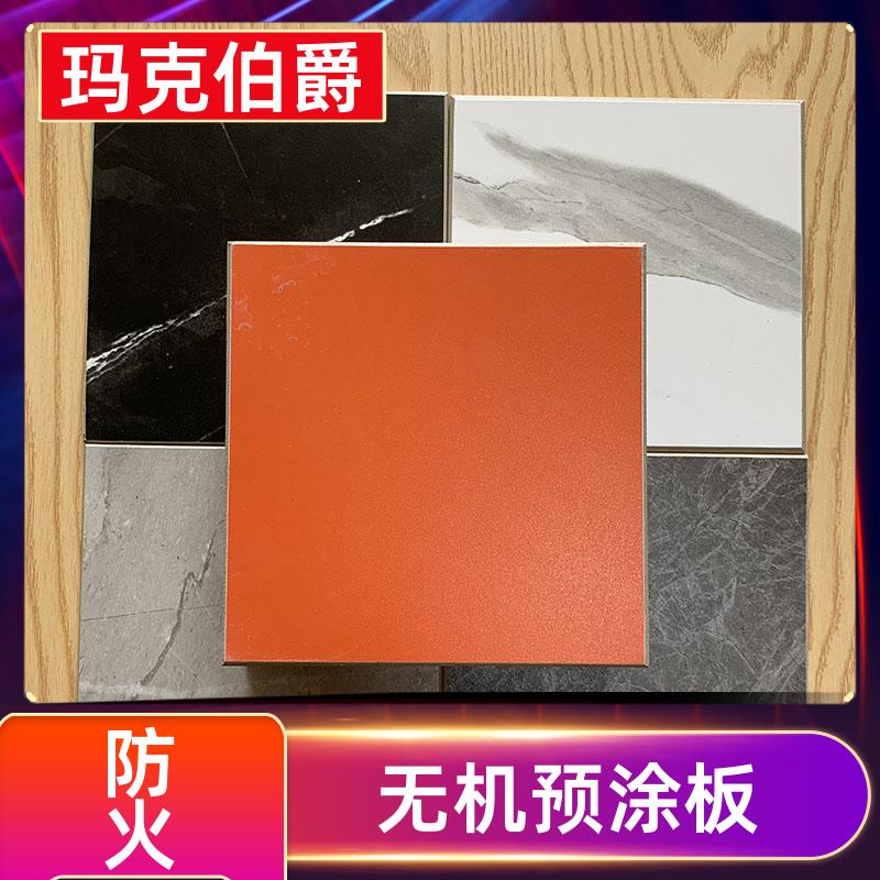 仿木纹冰火板 办公室墙面 易清洁 1220*3000*6 背景墙 玛克伯爵