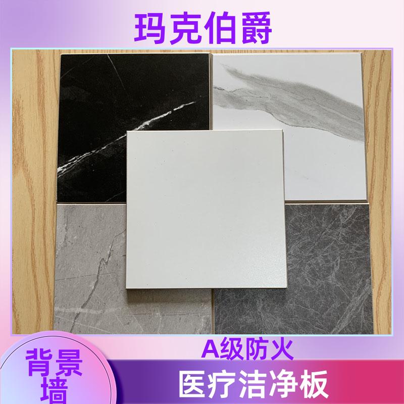 抗倍特板隔断 商场学校 易清洁 1220*2440*8 背景墙 玛克伯爵