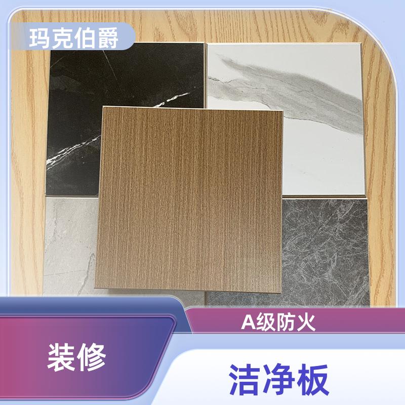 抗倍特挂墙板 医院大厅 耐酸碱 1220*3000*8 装修 玛克伯爵