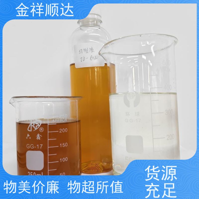 金祥顺达 防锈去油 JD-804 机械五金行业用 切削液