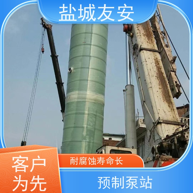 友安 玻璃钢一体化废水提升泵站 维护方便 节能环保 抗震性能优