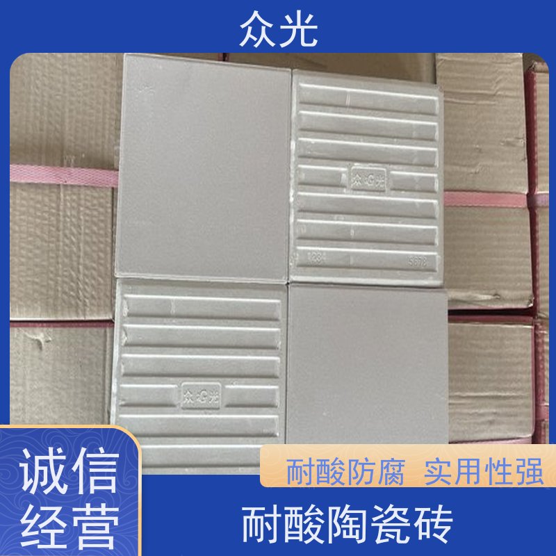 众光 耐酸砖厂家 实用性强 施工方便 规格齐全 支持定制