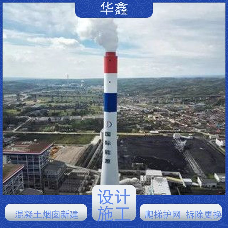 华鑫 钢烟囱拆除 高空作业 团队操作 资质齐全 持证上岗